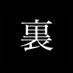 ãŠã©ããªãª (@ura_trio) Twitter profile photo ãŠã©ããªãª (@ura_trio) Twitter profile photo