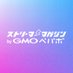 ストリーマーマガジン byGMOペパボ (@streamer_mag) Twitter profile photo ストリーマーマガジン byGMOペパボ (@streamer_mag) Twitter profile photo