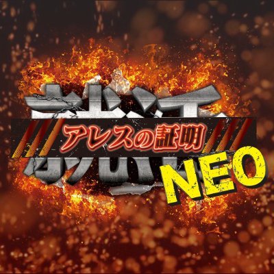 【会社を支えているのは社員だ】社員密着ドキュメンタリー
就活NEOの採用者の その後を人生を追ったドキュメンタリー番組 【就活NEO〜アレスの証明~】の公式アカウントです!毎週金曜日配信予定! 下記から本編ご覧ください🔥 制作:株式会社HARAHARA
