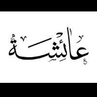 عـائـشة العتيبي (@ls023710) 's Twitter Profile