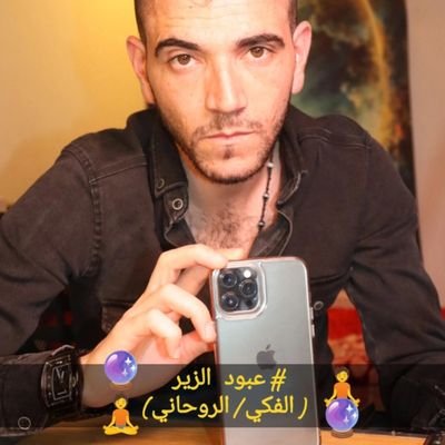 عالم فلك وروحاني
