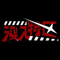 没入特区シズオカ (@alter_imashi) Twitter profile photo