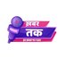 Khabar Tak (@khabartak_news) Twitter profile photo Khabar Tak (@khabartak_news) Twitter profile photo