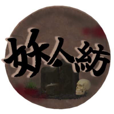 時の旅人様  専用ページ ⟡.·妖人-ayato- ⟡.· (@SSyTOT1) / X