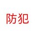 情報提供のお願い⚠️筑波大学の学生へ、つくば警察署と茨城県警の不祥事、推薦、春から筑波 (@tf7p5dds2jrvnwm) Twitter profile photo 情報提供のお願い⚠️筑波大学の学生へ、つくば警察署と茨城県警の不祥事、推薦、春から筑波 (@tf7p5dds2jrvnwm) Twitter profile photo