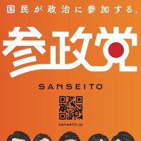 日本🇯🇵の未来のために参政党🟠 (@niiiiipppppon) 's Twitter Profile