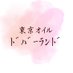 東京オイルドバ〜ランド@メンズエステ (@879jdgj) Twitter profile photo 東京オイルドバ〜ランド@メンズエステ (@879jdgj) Twitter profile photo