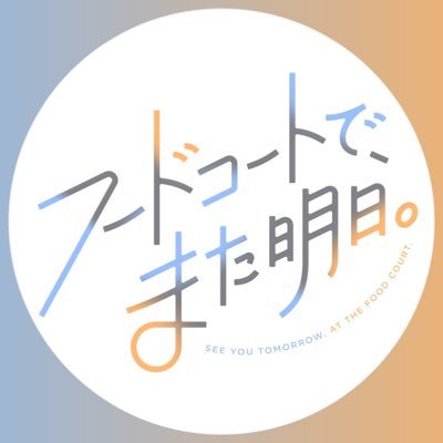 @foodcourt_anime