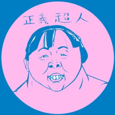 はねっこ Profile