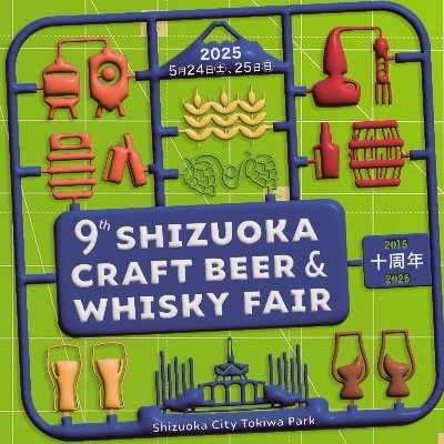 静岡クラフトビール＆ウイスキーフェア2025 (@s_beer_whisky_f
