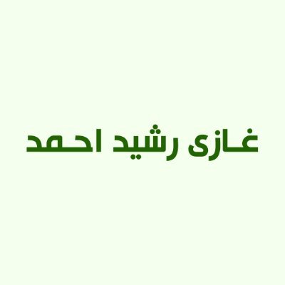 ترجمان - حرکتِ انقلابِ اسلامی پاکستان
Signal: tarjumaniip.123