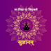 Sujnaanam (@sujnaanam74010) Twitter profile photo Sujnaanam (@sujnaanam74010) Twitter profile photo