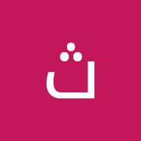 ثائر ناصر همدان (@trnr256472) 's Twitter Profile