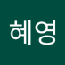 신혜영 (@sinhyey01210236) Twitter profile photo 신혜영 (@sinhyey01210236) Twitter profile photo