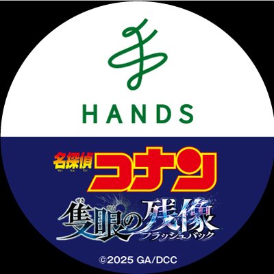劇場版「名探偵コナン 隻眼の残像(フラッシュバック)」公開を記念したフェアが
2025年4月11日(金)よりスタート🎉
全国のハンズ・ハンズ ビー・プラグスマーケット計29店舗にて展開いたします✨
先行販売グッズや購入特典・劇場連動特典等、内容盛り沢山です👀
特設HPはこちら!↓