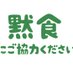 「黙食にご協力ください」 (@pironfnz) Twitter profile photo 「黙食にご協力ください」 (@pironfnz) Twitter profile photo