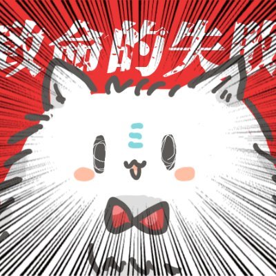 ジャンピングぽめりたんと木場さん🐑さんのプロフィール画像