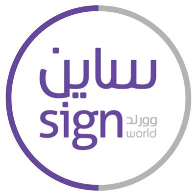 شركة سعودية رائدة في مجال صناعة اللوحات الإرشادية ولوحات الطرق ولوحات الدعاية و الإعلان