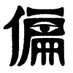 又吉教授の偏見大学 たぶん○○学科★日テレ公式 (@henken_univ) Twitter profile photo 又吉教授の偏見大学 たぶん○○学科★日テレ公式 (@henken_univ) Twitter profile photo