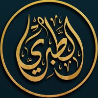 مكتبة دار الطبري (@daraltabari) 's Twitter Profile Photo مكتبة دار الطبري (@daraltabari) 's Twitter Profile Photo
