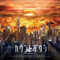 映画『カウントダウン』公式【2025年5月2日公開】 (@countdown_0502) 's Twitter Profile Photo 映画『カウントダウン』公式【2025年5月2日公開】 (@countdown_0502) 's Twitter Profile Photo