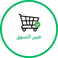 خبير التسوق (@top0a0) Twitter profile photo