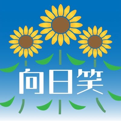L’arbre de harmonie 所属 2.3年混合バンド