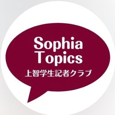 sophiatopics's profile picture. 上智学生記者クラブ公式アカウントです。上智大生のためのキャンパスメディア「FIND SOPHIA」にて、隔週金曜日に記事を配信中。学生の目線から、上智の魅力を発信していきます！　
上智大学入学センター公式LINEでも配信中！

お問い合わせ : https://t.co/OuTi4ritOt
※XではDMを受け付けておりません。