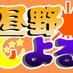 昼野よる (@ifctv4pimfzoovu) Twitter profile photo 昼野よる (@ifctv4pimfzoovu) Twitter profile photo