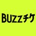 BUZZチケ (@buzzchike) Twitter profile photo BUZZチケ (@buzzchike) Twitter profile photo