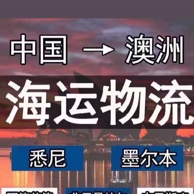 你好，我可以提供集运服务，你买了国内的东西后填写我们仓库地址，等到齐了之后一起打包发到你国外的地址，有海运空运可以选择。 18330996257