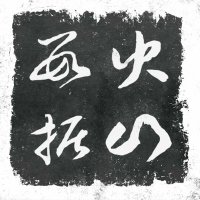 华夏文化忻州市学习室 (@hssj_art) 's Twitter Profile