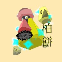 木白 食并 (@kashiwamochi_58) Twitter profile photo