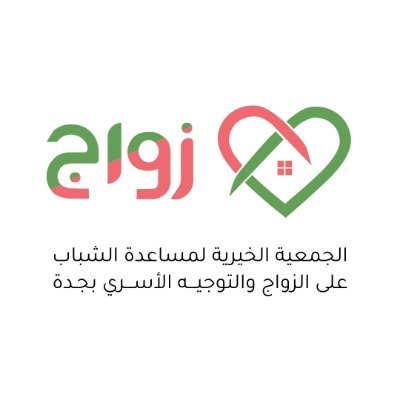جمعية رسمية مرخصة برقم 361 | متخصصة في تعزيز قيمة الزواج وتيسيره والإسهام في بناء أسرة مستقرة عبر حلول مبتكرة ومنظومة عمل احترافية وشراكات فاعلة
