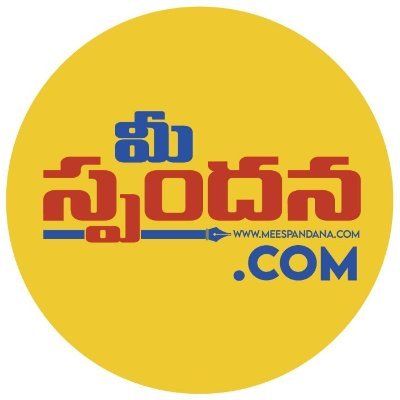 మీ స్పందనలో తాజా వార్తలు, సవివరమైన విశ్లేషణలు, మరియు మానవ స్వభావాన్ని ప్రతిబింబించే కోణాలను మీకు అందిస్తాము.
https://t.co/zsbY58dE0P