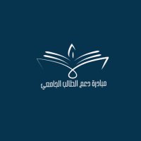 مبادرة دعم الطالب الجامعي 🌟 (@studentsbookini) 's Twitter Profile