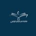 مبادرة دعم الطالب الجامعي 🌟 (@studentsbookini) Twitter profile photo مبادرة دعم الطالب الجامعي 🌟 (@studentsbookini) Twitter profile photo