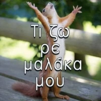 ΤΟΥΣ ΑΔΕΙΟΥΣ ΑΣΚΟΥΣ ΤΟΥΣ ΦΟΥΣΚΩΝΕΙ Ο ΑΕΡΑΣ ΚΑΙ ΤΑ ΑΔΕΙΑ ΚΕΦΑΛΙΑ Η ΕΠΑΡΣΗ!
ΣΩΚΡΑΤΗΣ