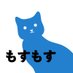 もすもす(mosumosu)公式 (@mosumosuservice) Twitter profile photo もすもす(mosumosu)公式 (@mosumosuservice) Twitter profile photo