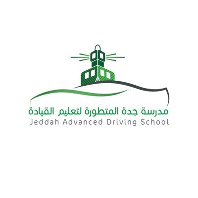 مدرسة جدة المتطورة لتعليم القيادة | Jeddah Advanced Driving School