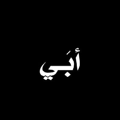 اللي يلاقي في بعدنا راحه الله يديمها عليه!
