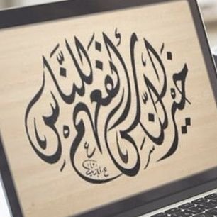 النايفـــ | رتويتــ | | تغطياتـــ | | زياراتـــ للرموز والشخصياتــ |⚡️للتواصل⚡️0580003535