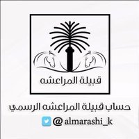 قبيلة المراعشه من حرب (@almarashi_k) Twitter profile photo