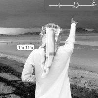 غــريـــــب الــدار (@1m_13m) 's Twitter Profile Photo غــريـــــب الــدار (@1m_13m) 's Twitter Profile Photo