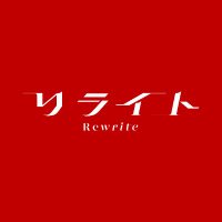 映画『リライト』6月13日(金)公開🕐 (@rewrite_movie) 's Twitter Profile Photo 映画『リライト』6月13日(金)公開🕐 (@rewrite_movie) 's Twitter Profile Photo