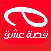 قصة عشق - آخر الحلقات (@_esheeq_) 's Twitter Profile