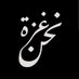 جنة الخلد (@karima462) Twitter profile photo جنة الخلد (@karima462) Twitter profile photo