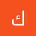 كمال ابراهيم الشميري الشميري (@alshmyrykm26022) Twitter profile photo كمال ابراهيم الشميري الشميري (@alshmyrykm26022) Twitter profile photo