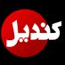 Qandeel (@qandeel_app) Twitter profile photo Qandeel (@qandeel_app) Twitter profile photo