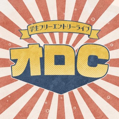 live_oroC's profile picture. 次回は11/15(土)12:00~13:30@楽屋A／学生なら誰でも出られる＆500円で見られるフリーエントリーライブ
